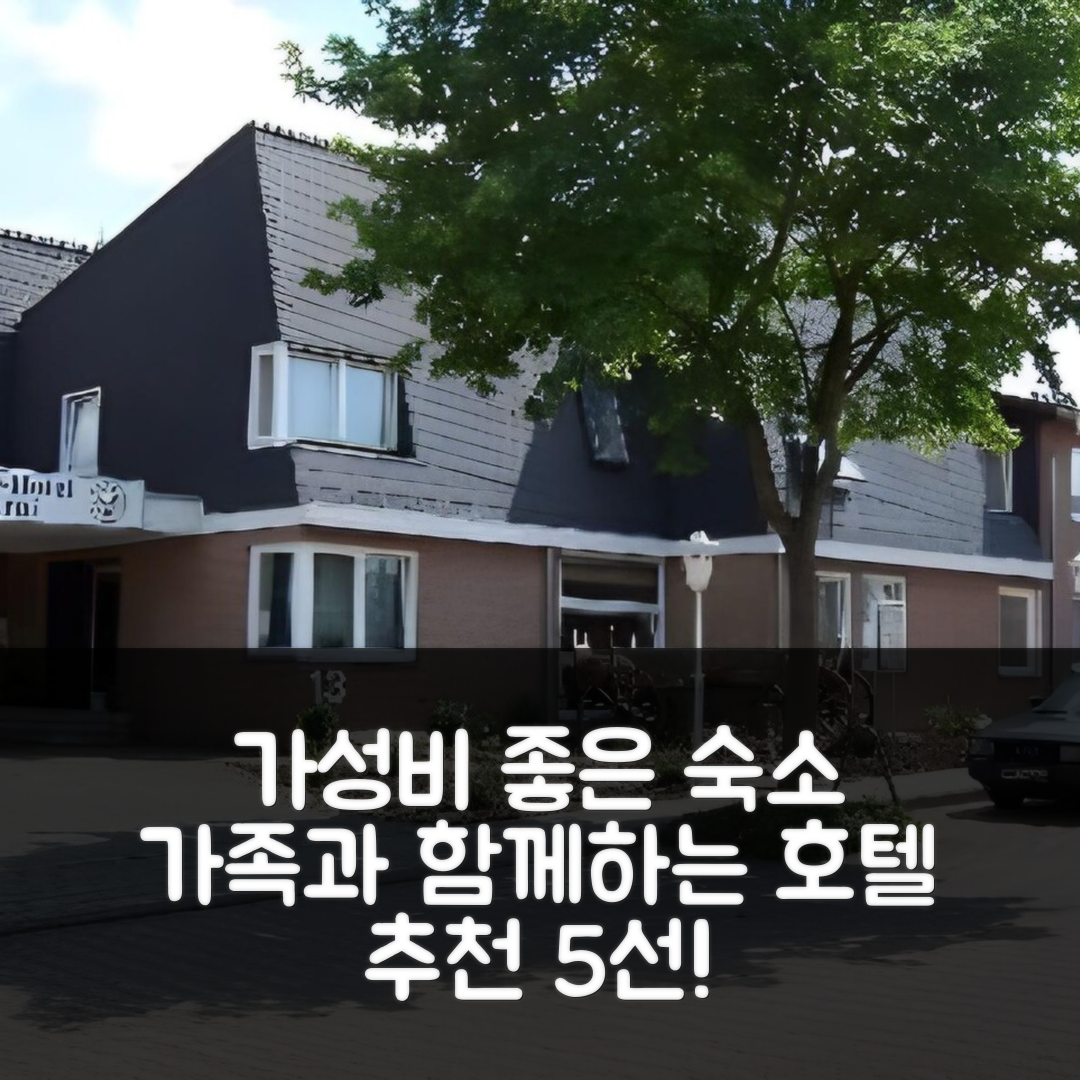 바트 팔링보스텔 숙소 여행 호텔 추천 리에트 호텔 그룬라이히 | 가성비와 조식이 매력적인 5가지 이유