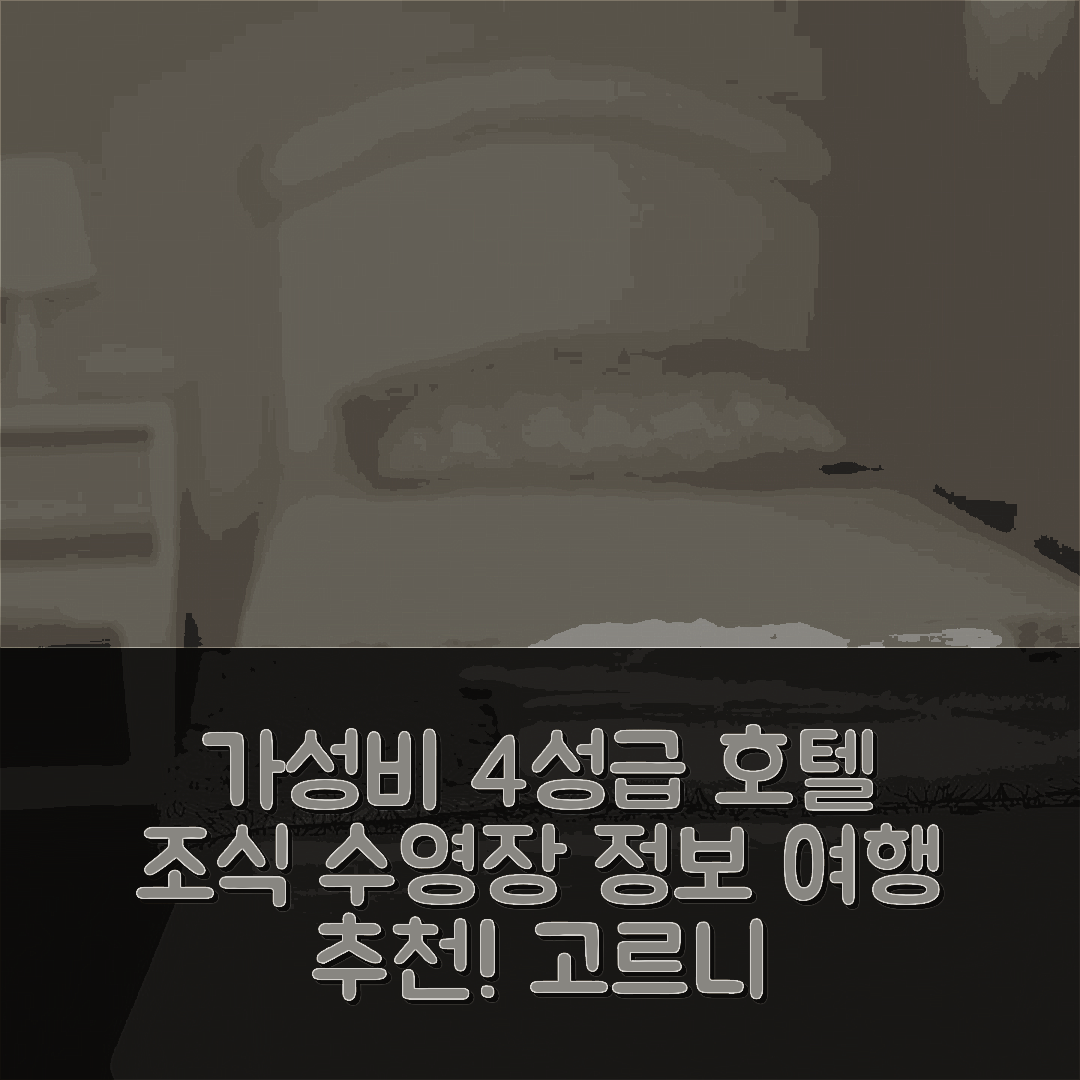 고르니 다브니크 숙소 여행 호텔 추천 컴플렉스 프렛리 | 가성비 뛰어난 4성급 조식과 수영장 정보 5가지