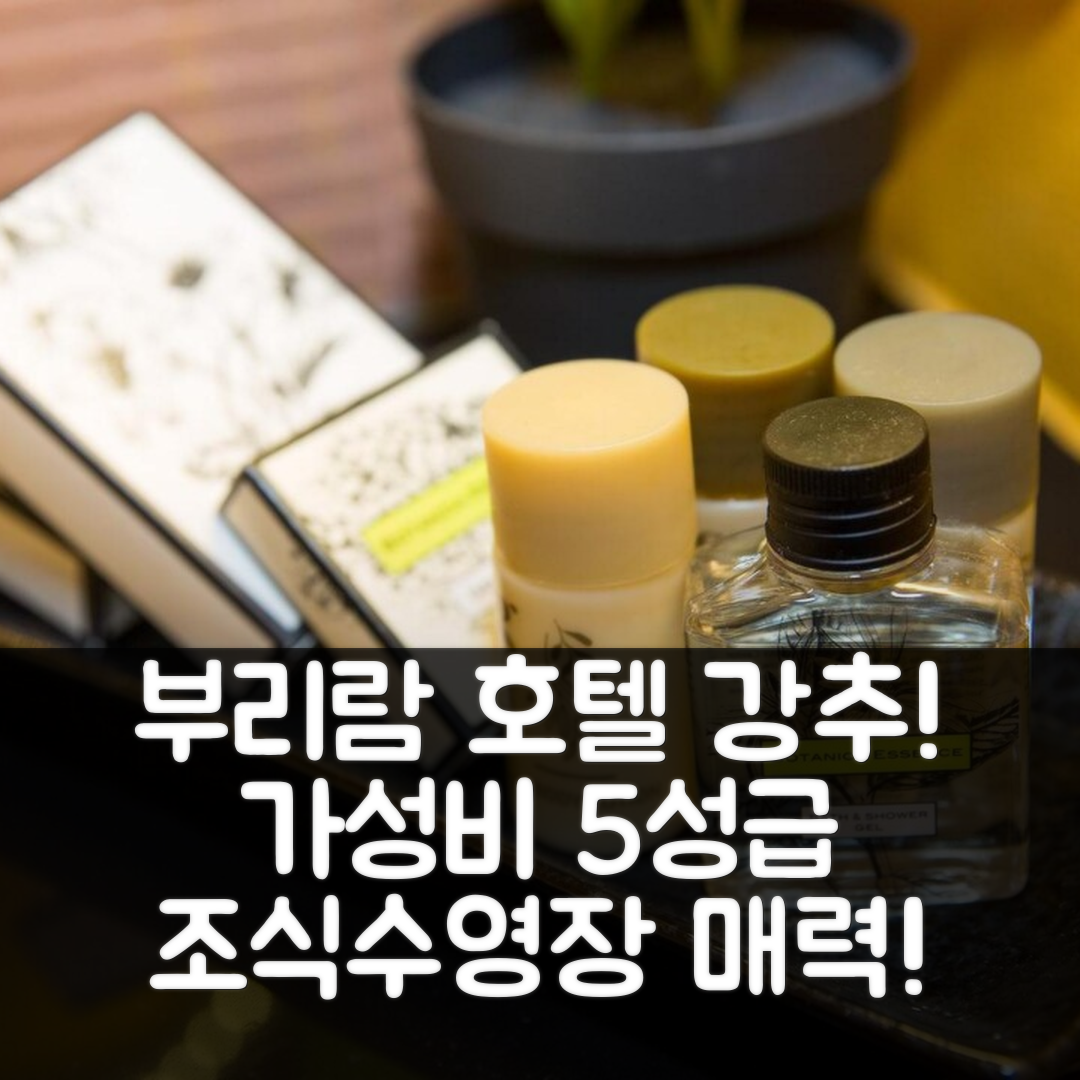 부리람 숙소 여행 호텔 추천 그린 앳 부리룸 | 가성비 5성급 조식과 수영장이 매력적인 이유 7가지
