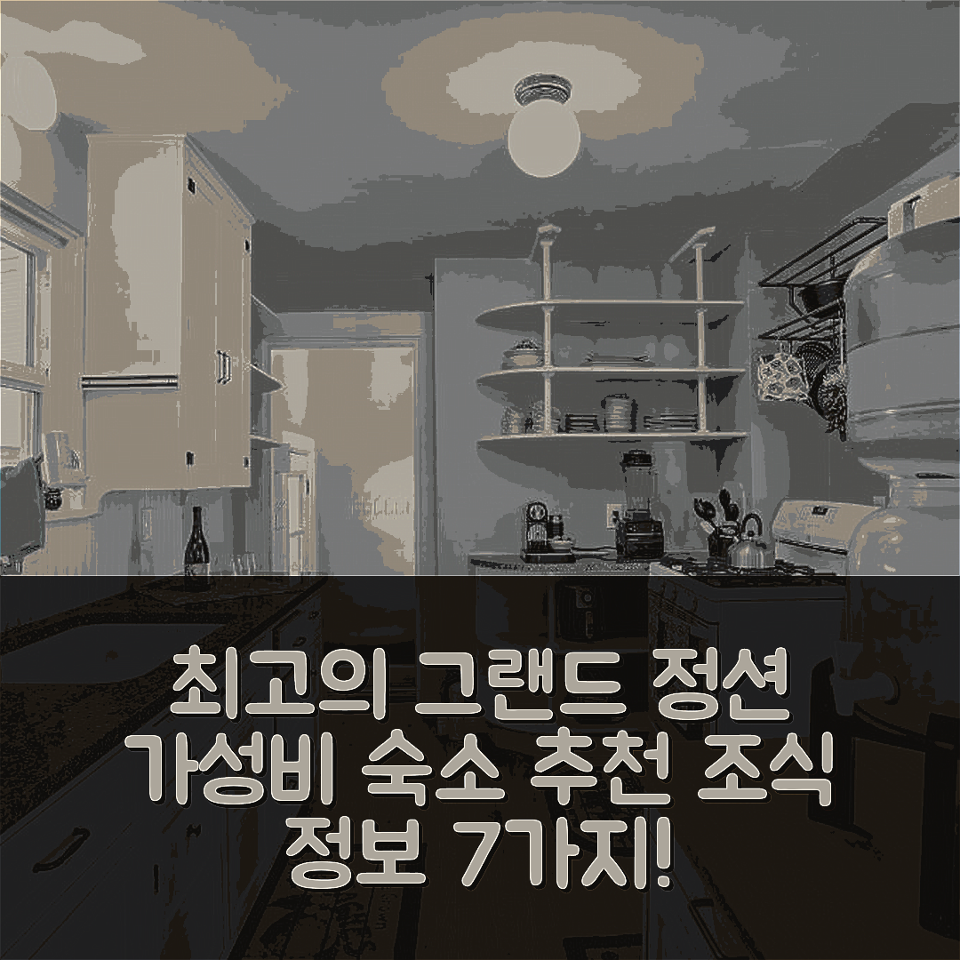 그랜드 정션 숙소 여행 호텔 추천 어드벤처 홈 베이스 | 최적의 위치와 가성비로 즐기는 조식 정보 7가지
