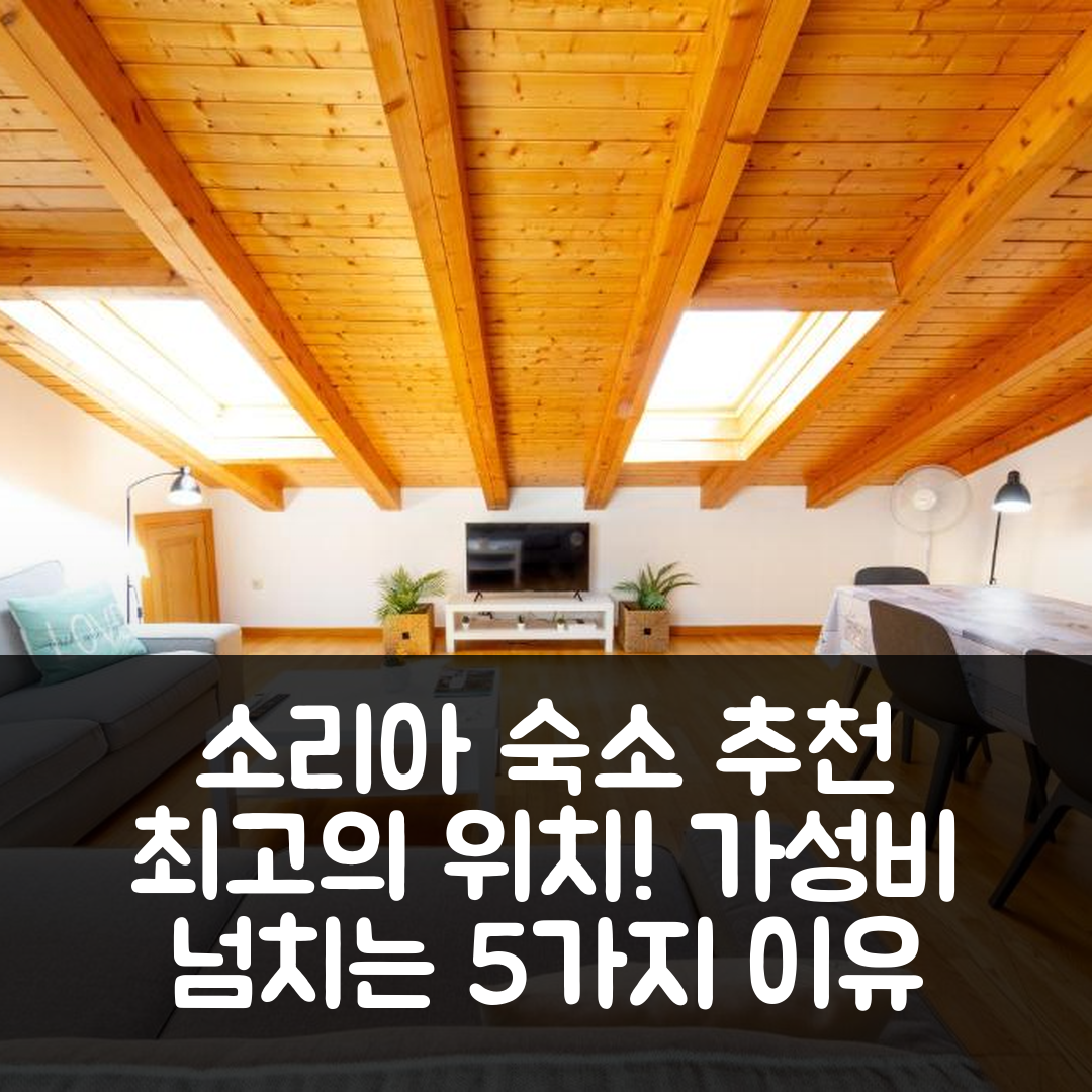 소리아 숙소 여행 호텔 추천 레노바도 아티코 플라자 에레라도레스 | 최고의 위치와 가성비로 완벽한 5가지 이유
