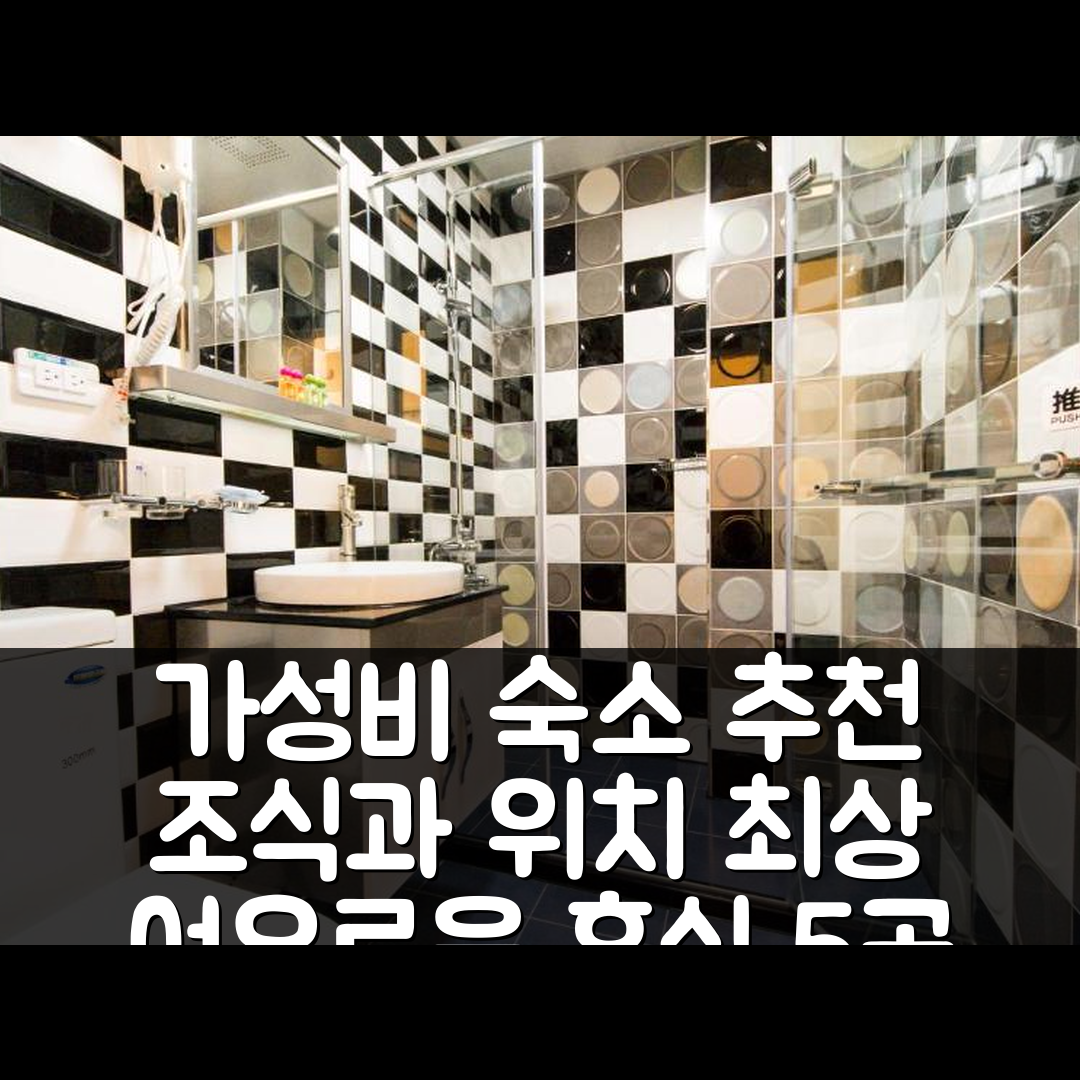 컨딩 숙소 여행 호텔 추천 스카이 영 홈스테이 | 가성비 좋은 조식과 편리한 위치로 여유로운 휴식 5가지