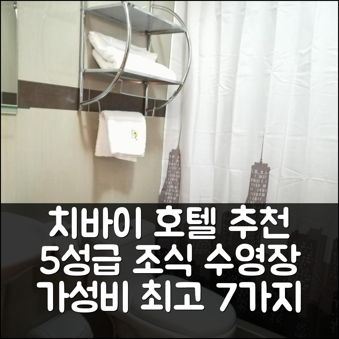 치바이 숙소 여행 호텔 추천 라 카사 데 아니타 | 5성급 조식과 수영장이 있는 가성비 최고의 장소 7가지 이유