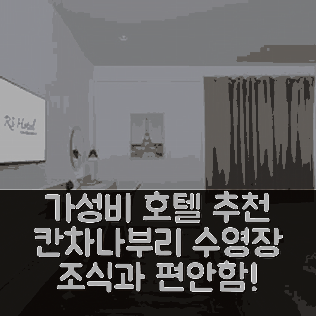 깐짜나부리 숙소 여행 호텔 추천 미타판 칸차나부리 | 가성비와 조식이 뛰어난 4성급 수영장 정보 7가지