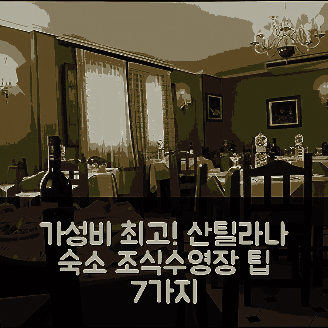 산틸라나 델 마르 숙소 여행 호텔 추천 로스 히달고스 | 가성비 뛰어난 조식과 수영장 정보 7가지 팁