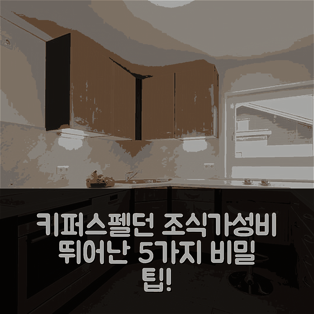 키퍼스펠던 숙소 여행 호텔 추천 페어리논부흐 바텐아우어 | 조식과 가성비 뛰어난 5가지 비밀 팁
