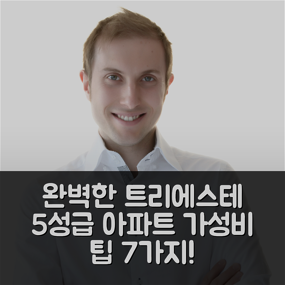 트리에스테 숙소 여행 호텔 추천 트리에스테 시내의 아파트먼트 | 3개 침실과 3개 욕실의 완벽한 5성급 가성비 팁 7가지