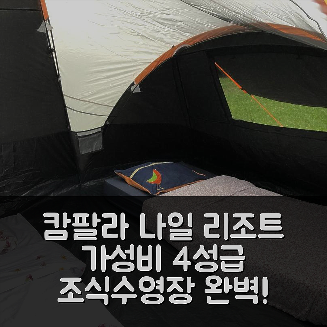 캄팔라 숙소 여행 호텔 추천 나일 리조트 | 가성비 우수한 4성급 조식과 수영장 정보 5가지