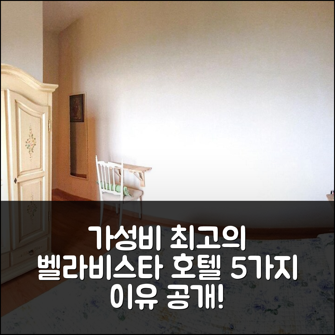 포르넬로 숙소 여행 호텔 추천 벨라비스타 호텔 앤 레스토랑 | 조식과 가성비 좋은 5가지 이유