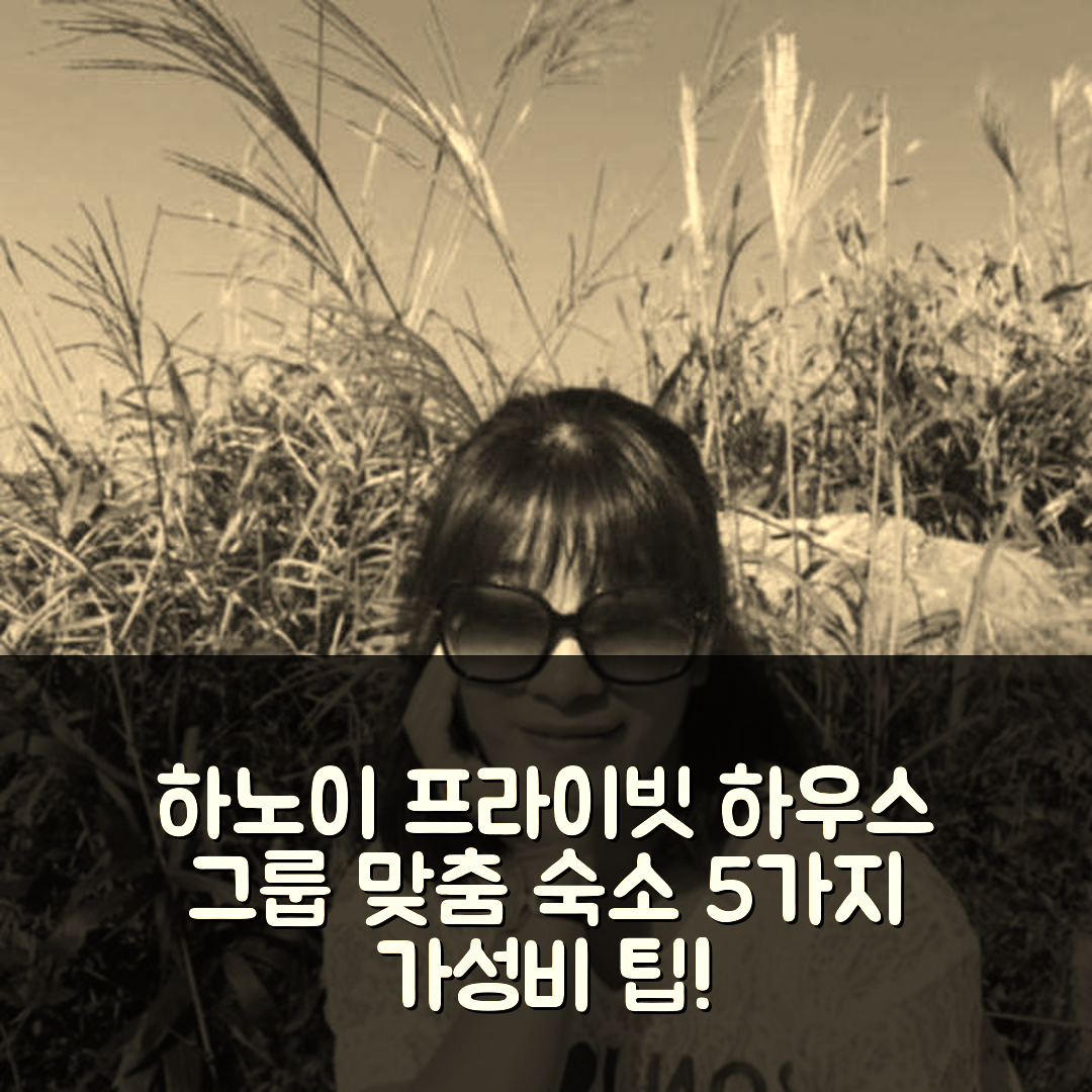 하노이 숙소 여행 호텔 추천 9군의 프라이빗 하우스 | 그룹에 완벽한 2BR 뷰와 조식 가성비 5가지 팁