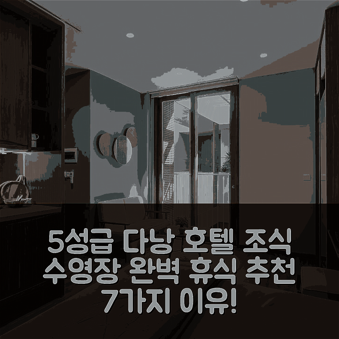 다낭 숙소 여행 호텔 추천 더 낭 스위트 | 5성급 조식과 수영장으로 완벽한 휴식지 7가지 이유