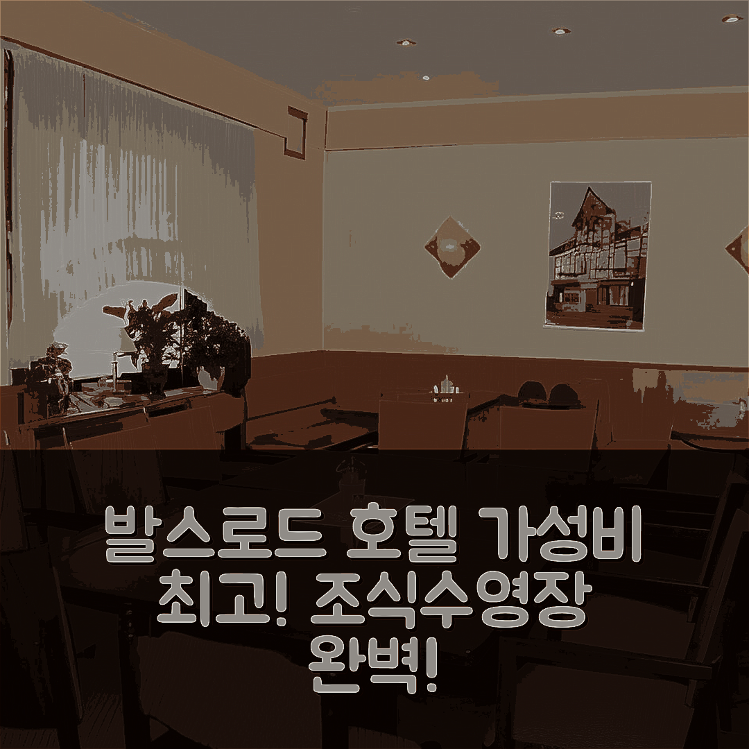 발스로드 숙소 여행 호텔 추천 호텔 스타트샹케 | 가성비와 조식이 뛰어난 5가지 이유와 수영장 정보