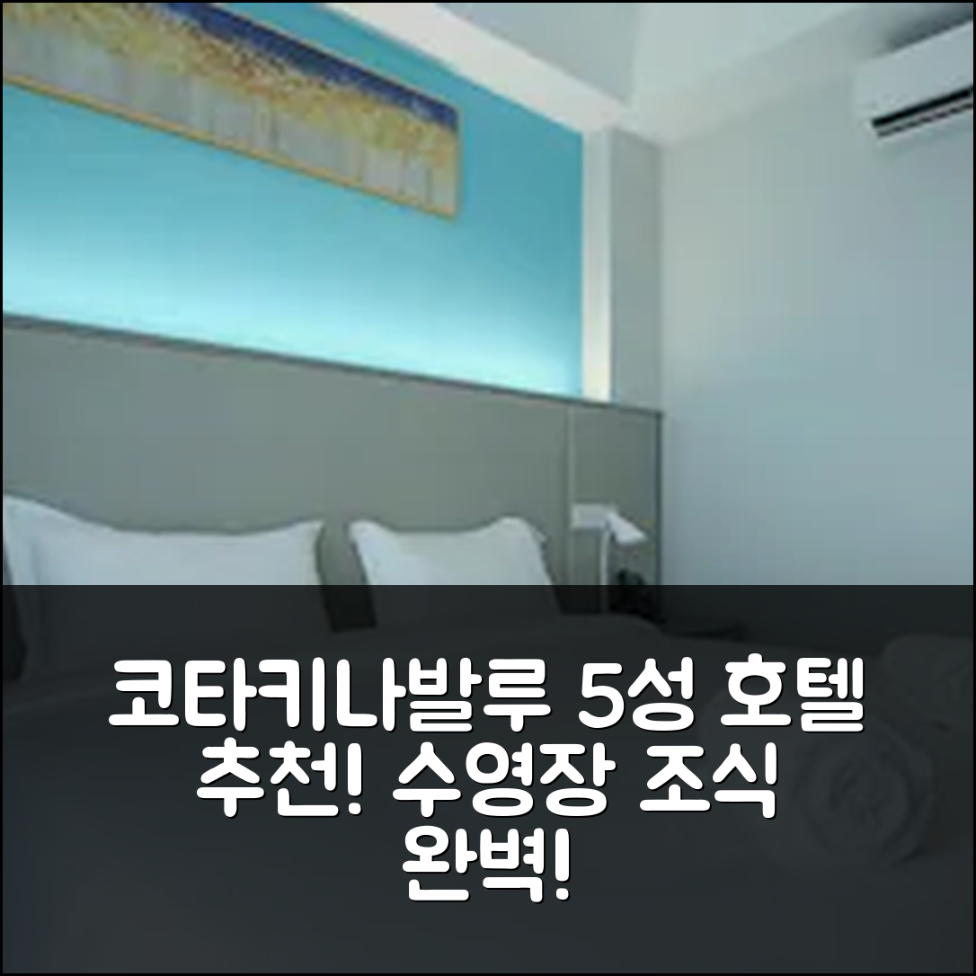 코타키나발루 숙소 여행 호텔 추천 스탠튼 시티 호텔 | 수영장과 조식 좋은 5성급 가성비 이유 7가지