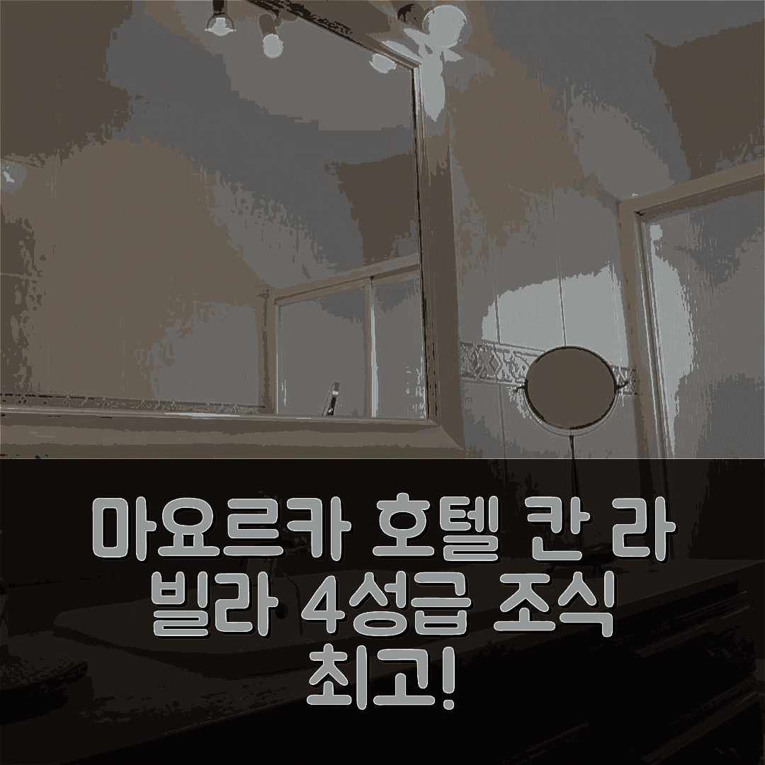 마요르카 숙소 여행 호텔 추천 칸 라 빌라 | 4성급 최고의 조식과 수영장 위치 정보 7가지