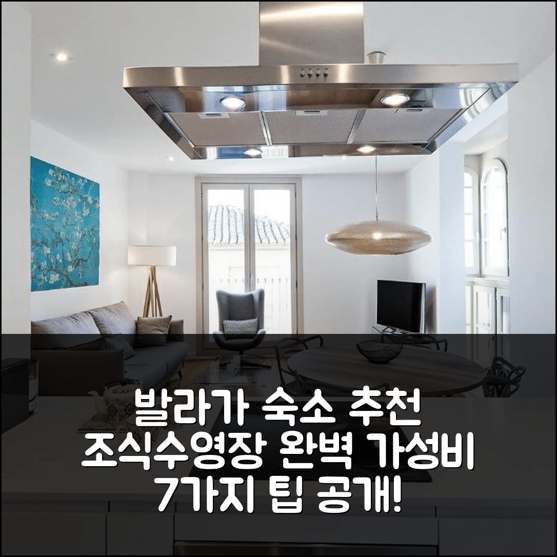 발라가 숙소 여행 호텔 추천 산체스 파스토르 프레시아파트먼츠 | 조식과 수영장으로 완벽한 가성비 7가지 팁